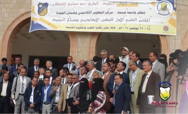 جامعة الحكمة تشارك في المؤتمر العلمي للتطوير الأكاديمي وضمان الجودة