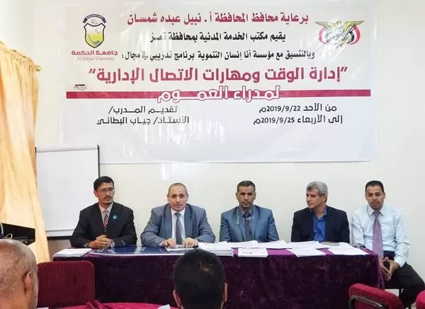 استِضافة الدورة التدريبية لمدراء مكاتب العموم بمحافظة تعز