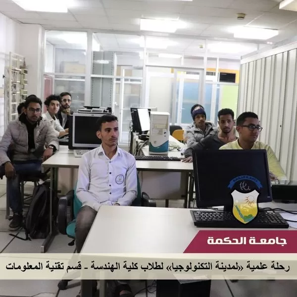 طلاب كلية الحاسوب قسم تقنية معلومات يقومون بزيارة علمية للمعهد العام للاتصالات بصنعاء طلاب كلية الحاسوب قسم تقنية معلومات يقومون بزيارة علمية للمعهد العام للاتصالات بصنعاء