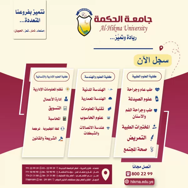 بدء التسجيل للعام الجامعي 2023-2024م