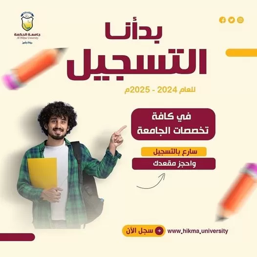 بدأنا التسجيل في جميع التخصصات للعام 2025/2024م - 1446هـ بدأنا التسجيل في جميع التخصصات للعام 2025/2024م - 1446هـ