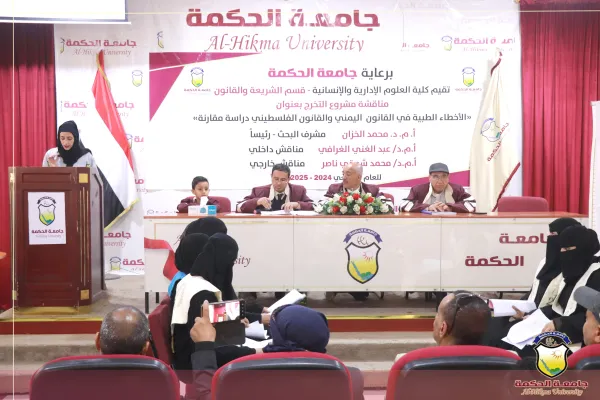 The Faculty of Administrative Sciences and Humanities at Al-Hikma University initiates public discussions on graduation theses for the academic year 1446 A.H./2024-2025 A.D. The Faculty of Administrative Sciences and Humanities at Al-Hikma University initiates public discussions on graduation theses for the academic year 1446 A.H./2024-2025 A.D.