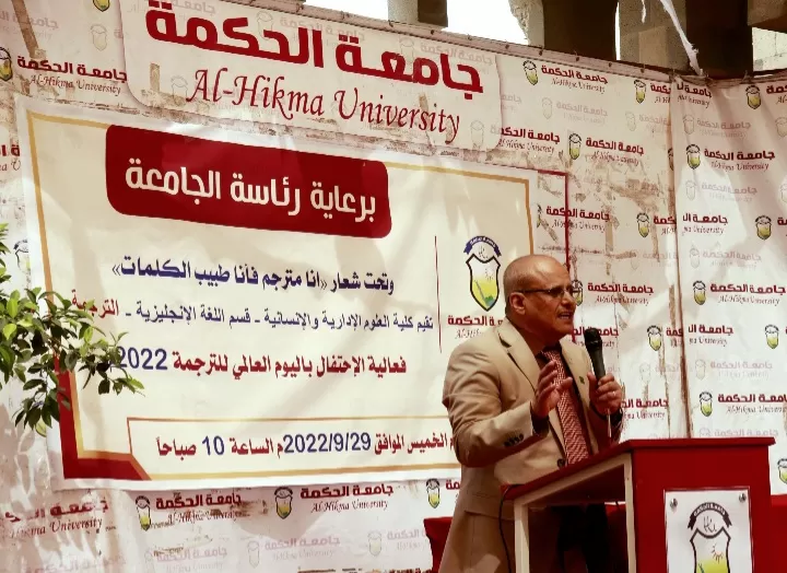 جامعة الحكمة تحتفل باليوم العالمي للترجمة 2022م