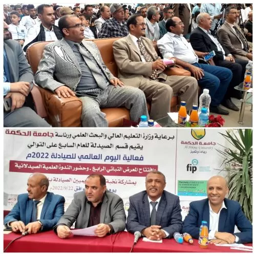 جامعة الحكمة وفروعها بـ "بصنعاء، ذمار، وتعز" تختتم فعالياتها العلمية باليوم العالمي للصيادلة للعام 2022م