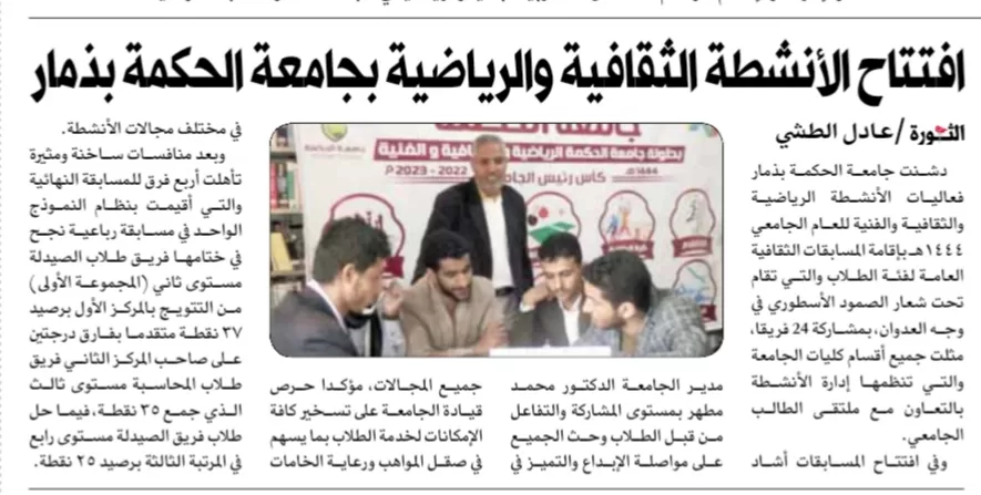 شكراً #صحيفة_الثورة