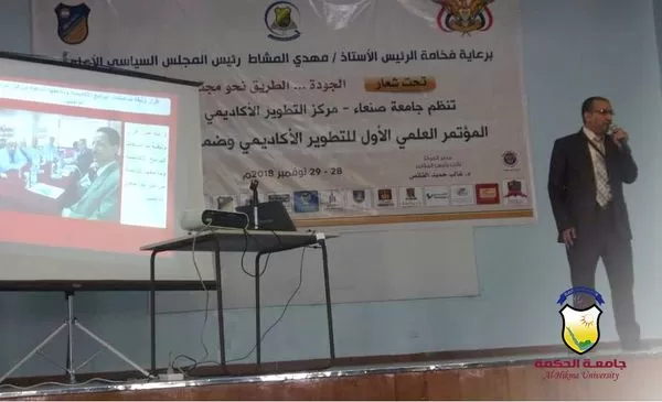 جامعة الحكمة تشارك في المؤتمر العلمي للتطوير الأكاديمي وضمان الجودة