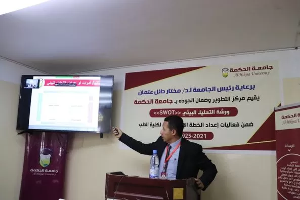 ورشة لإعداد الخطة الإستراتيجية لبرنامج الطب البشري بجامعة الحكمة