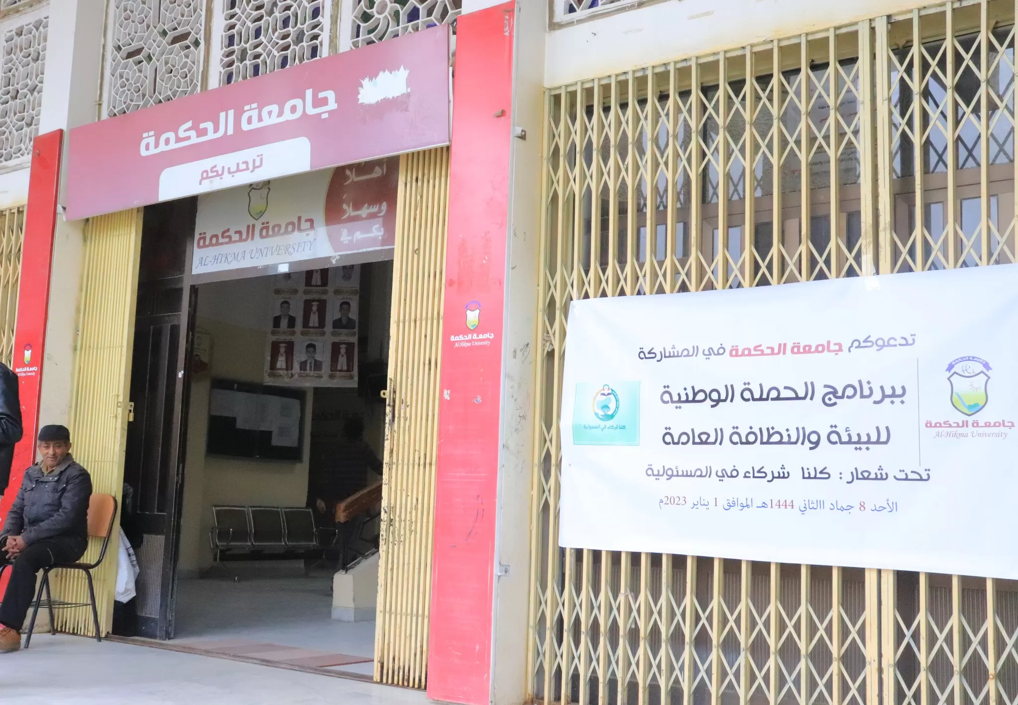 جامعة الحكمة تدشن برنامج الحملة الوطنية للبيئة والنظافة العامة 1/1 بالعاصمة صنعاء