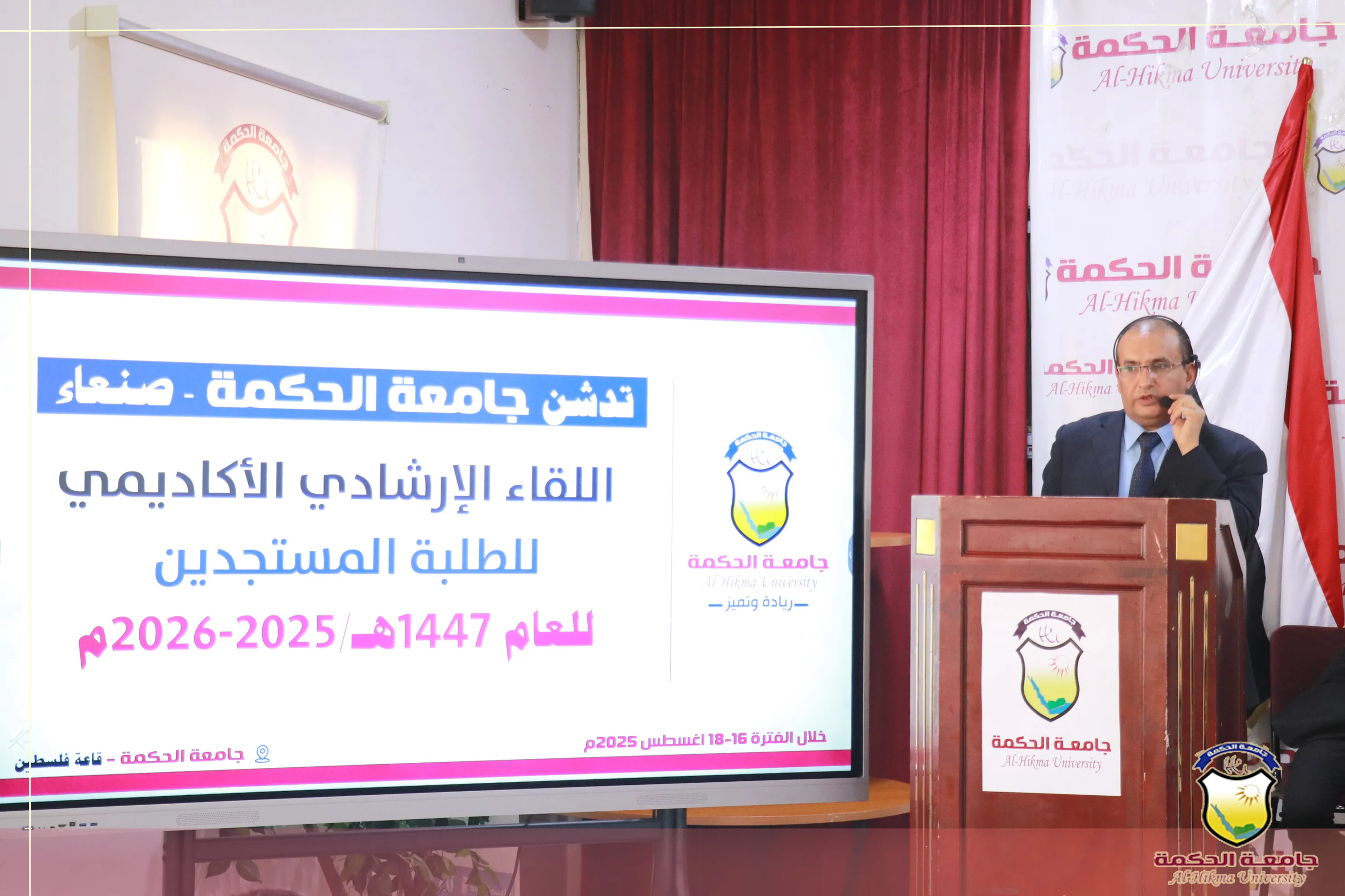جامعة الحكمة تقيم حفل استقبال الطلبة المستجدين للعام الجامعي 1447هـ / 2025-2026م