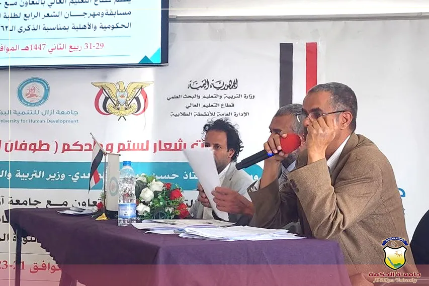 جامعة الحكمة تشارك في مسابقة ومهرجان الشعر الرابع لطلبة الجامعات وكليات المجتمع الحكومية والأهلية