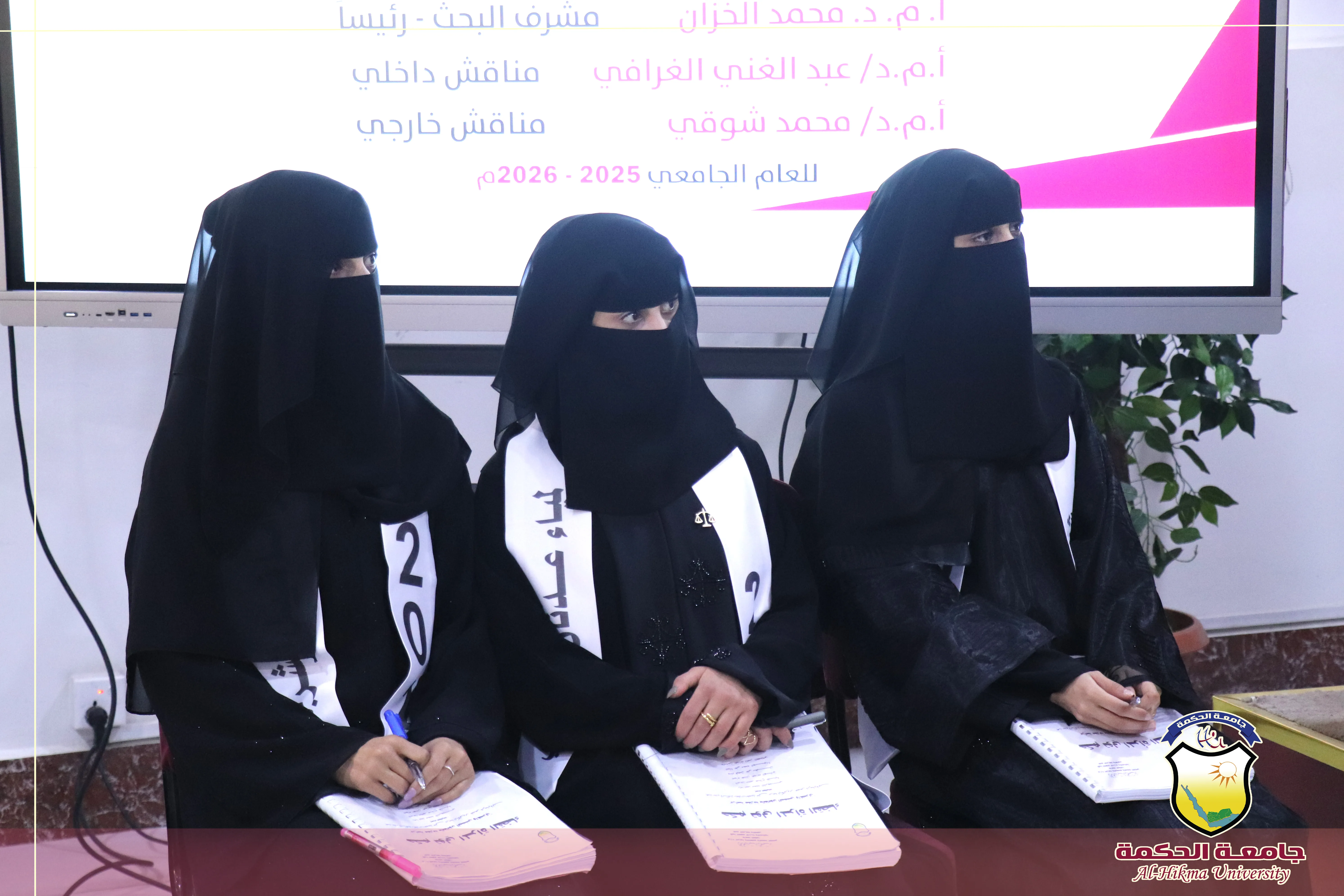 جامعة الحكمة - اليمن تدشّن الأسبوع العلمي لمناقشة أبحاث تخرج طلابها من كلية العلوم الإدارية والإنسانية في مختلف التخصصات للعام الجامعي 1447هـ /2025-2026م