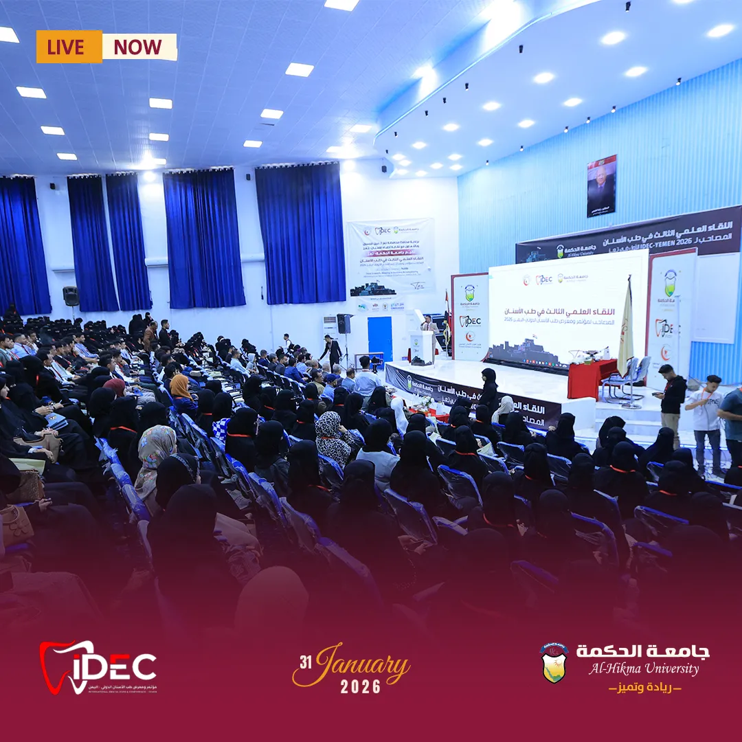 بالتعاون مع جامعة الحكمة يُقام لأول مرة في مدينة #تعز المؤتمر العلمي إيدك IDEC