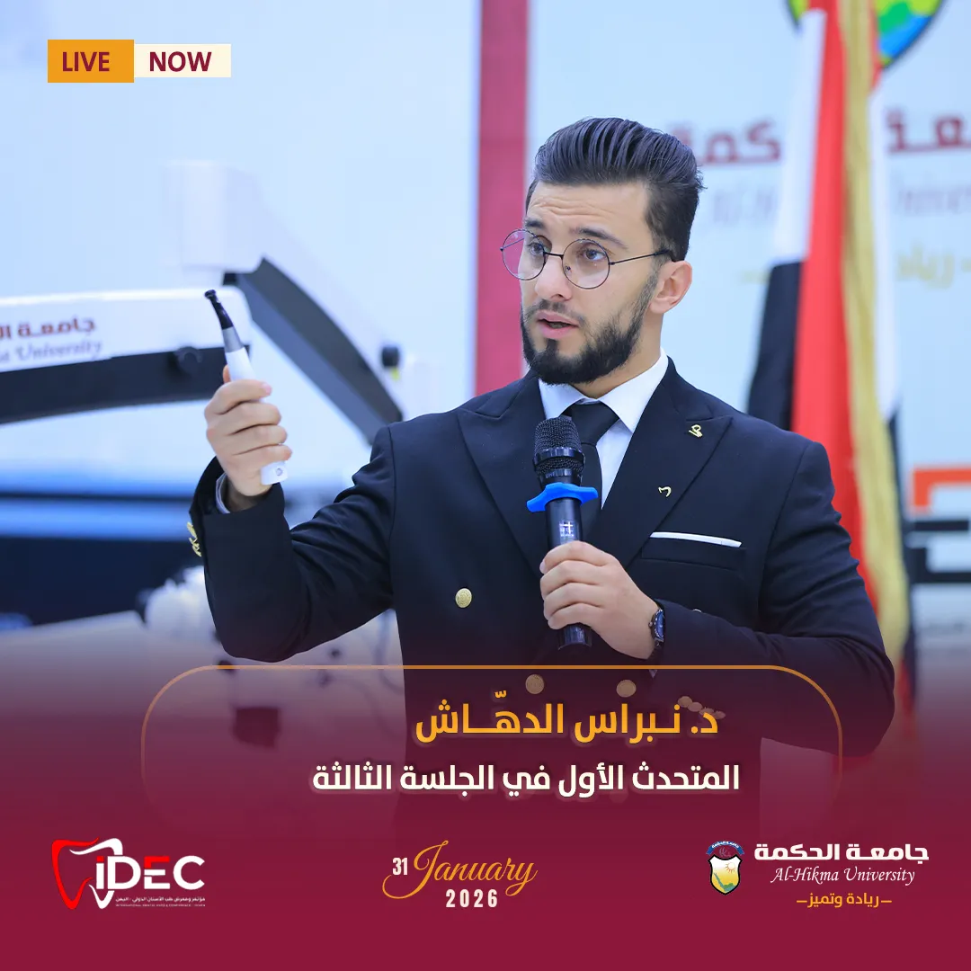 بالتعاون مع جامعة الحكمة يُقام لأول مرة في مدينة #تعز المؤتمر العلمي إيدك IDEC