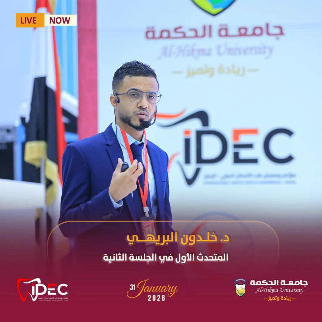 بالتعاون مع جامعة الحكمة يُقام لأول مرة في مدينة #تعز المؤتمر العلمي إيدك IDEC
