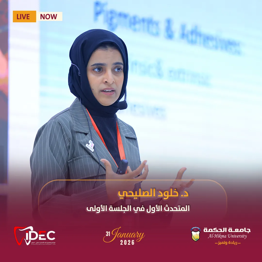 بالتعاون مع جامعة الحكمة يُقام لأول مرة في مدينة #تعز المؤتمر العلمي إيدك IDEC