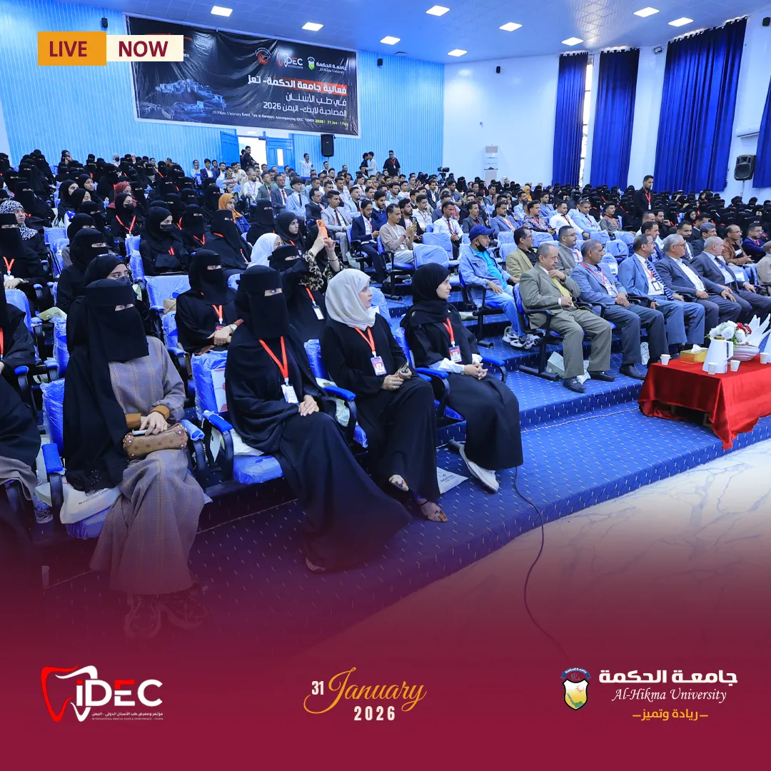 بالتعاون مع جامعة الحكمة يُقام لأول مرة في مدينة #تعز المؤتمر العلمي إيدك IDEC