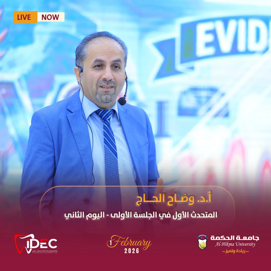 بالتعاون مع جامعة الحكمة يُقام لأول مرة في مدينة #تعز المؤتمر العلمي إيدك IDEC #اليوم الثاني