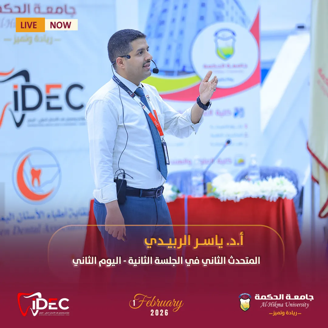 بالتعاون مع جامعة الحكمة يُقام لأول مرة في مدينة #تعز المؤتمر العلمي إيدك IDEC #اليوم الثاني