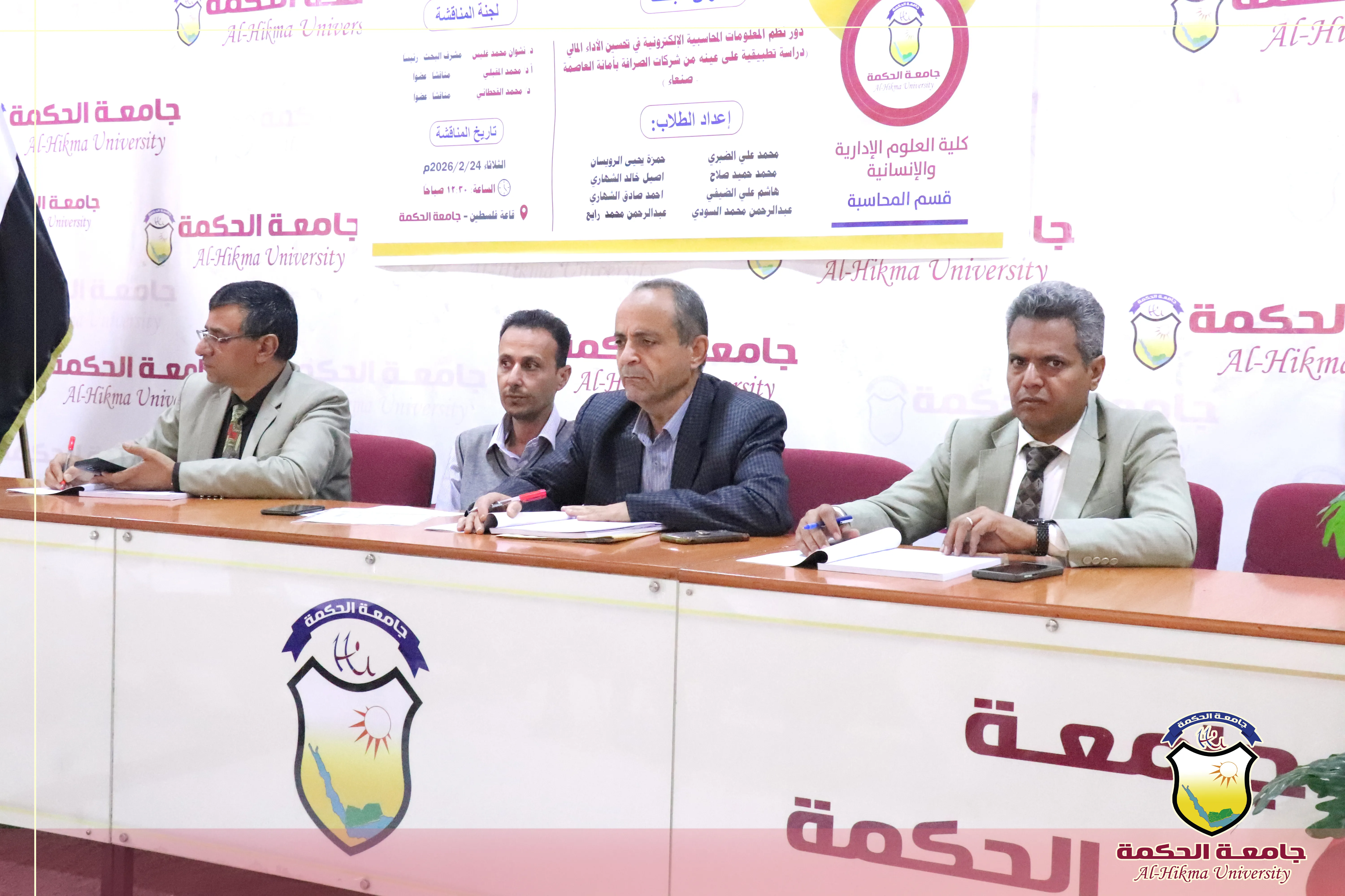 قسم المحاسبة بجامعة الحكمة يواصل المناقشات العلنية لأبحاث تخرج العام الجامعي 2025-2026م