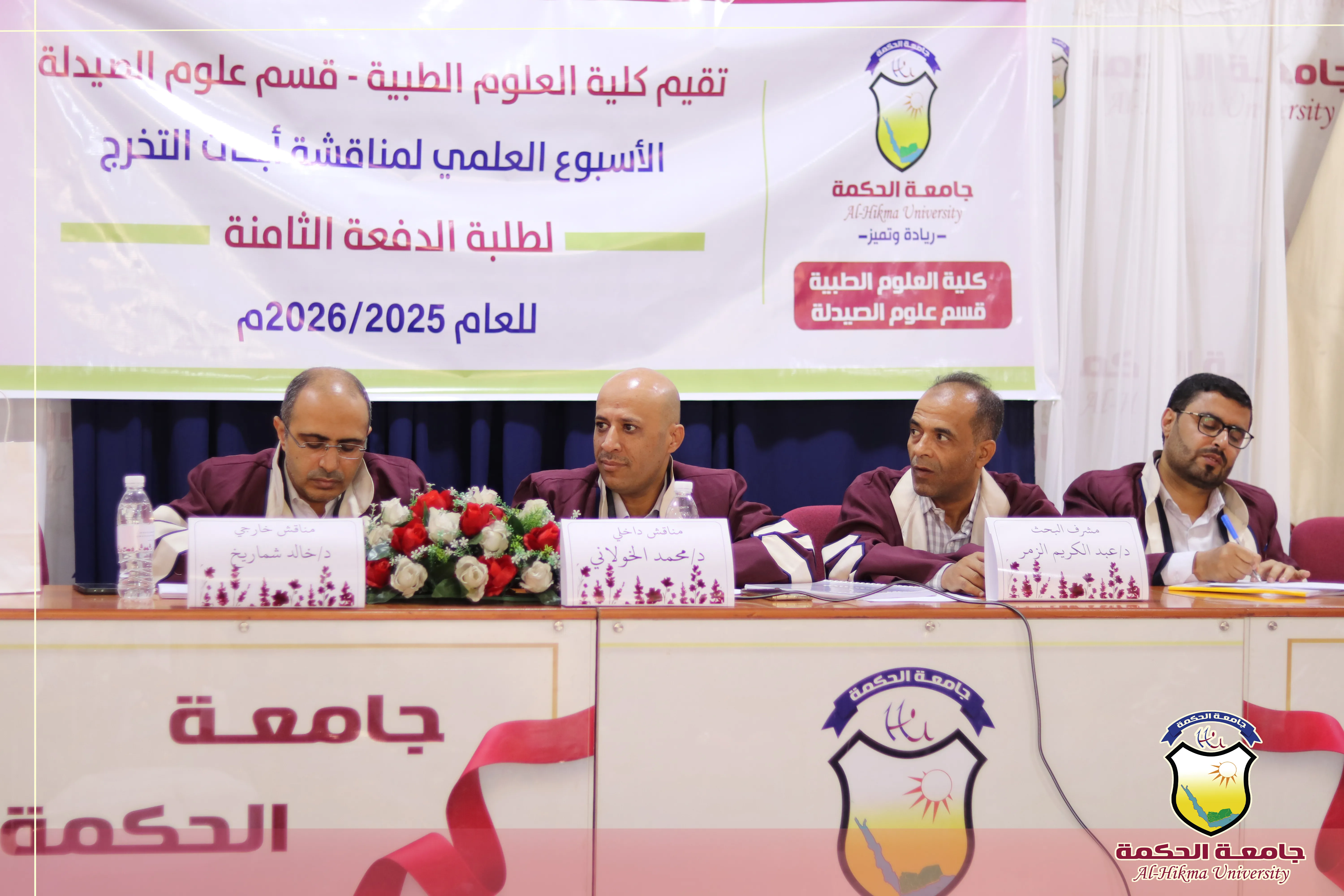 جامعة الحكمة - اليمن تفتتح الاسبوع العلمي لمناقشة أبحاث تخرّج طلبة الدفعة الثامنة من قسم علوم الصيدلة بكلية العلوم الطبية