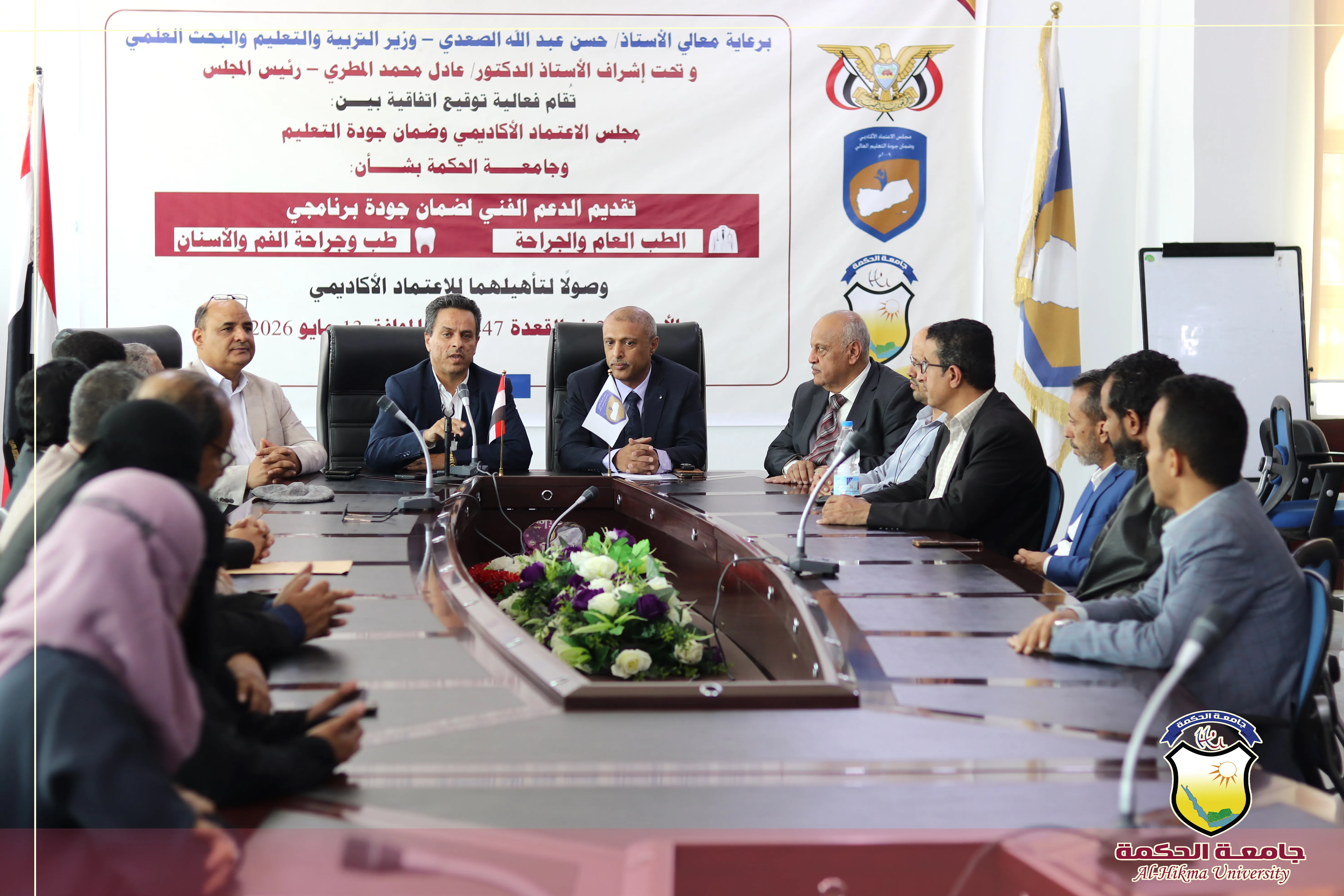 جامعة الحكمة تسلّم طلب اعتماد برنامجي الطب والجراحة وطب الأسنان لمجلس الاعتماد الأكاديمي وضمان جودة التعليم باليمن